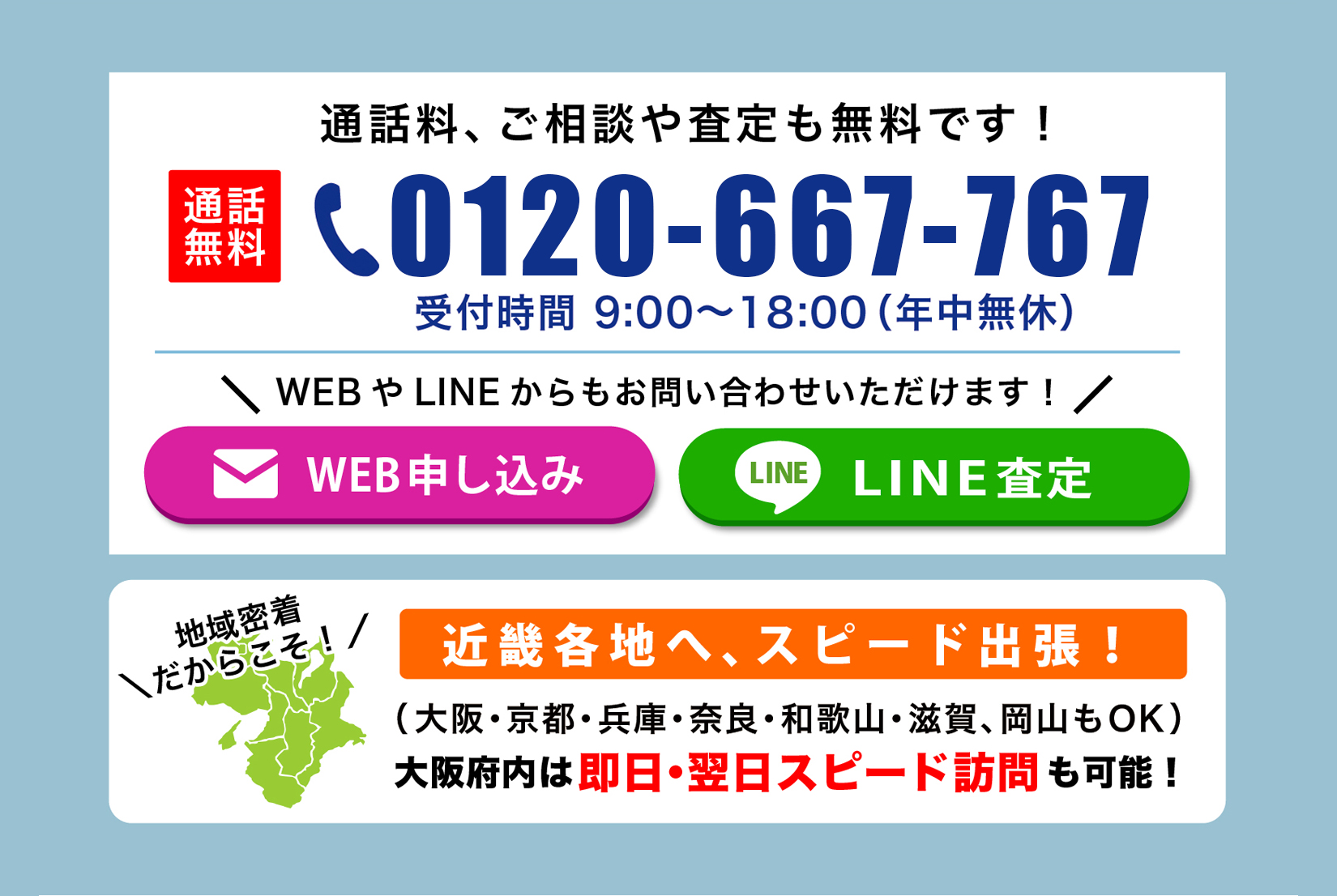 ネクステージ 買取 電話 line