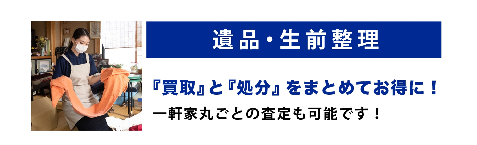 遺品 生前 整理