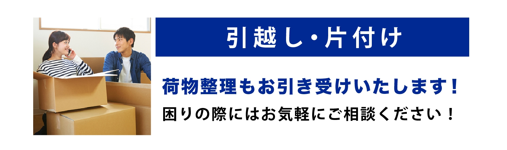 引越し 片付け