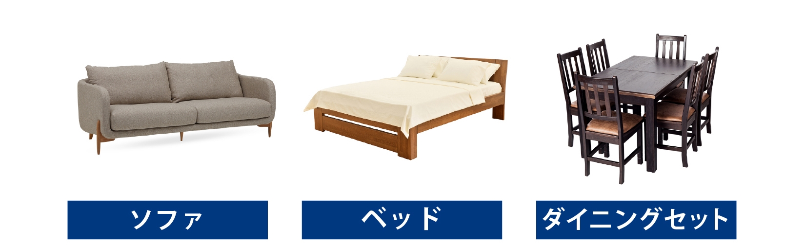 ソファ ベッド ダイニングセット 買取