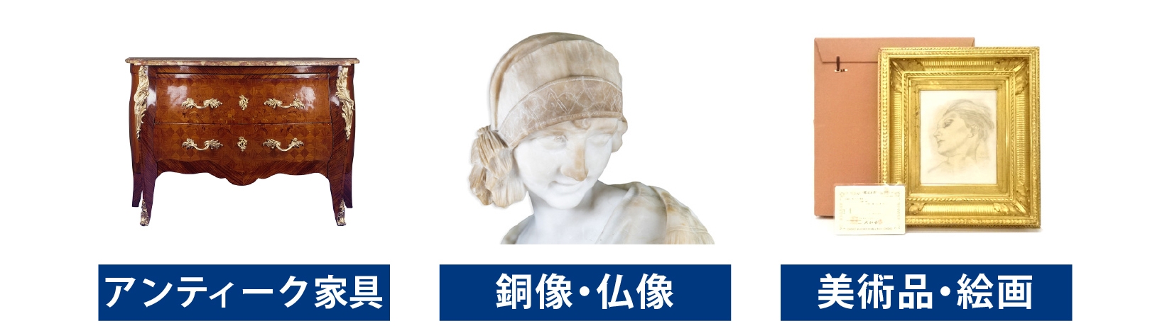 アンティーク 像 美術品 絵画 買取