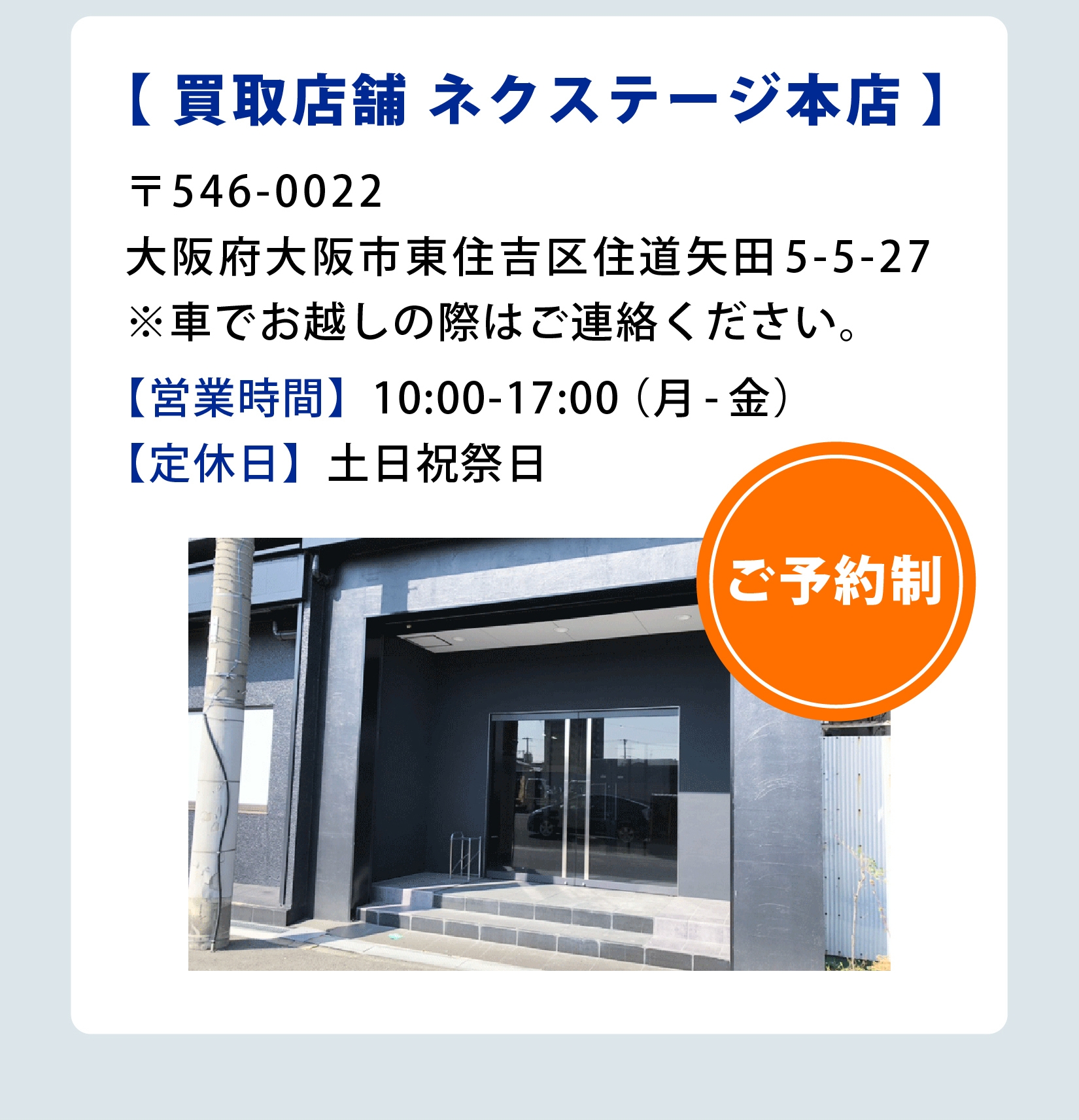 買取 店舗 ネクステージ 大阪