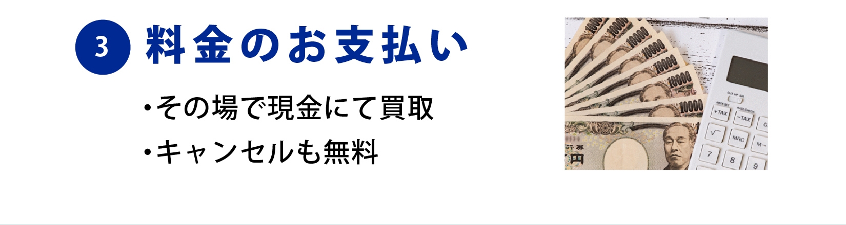 買取 相談 申込 即日 現金