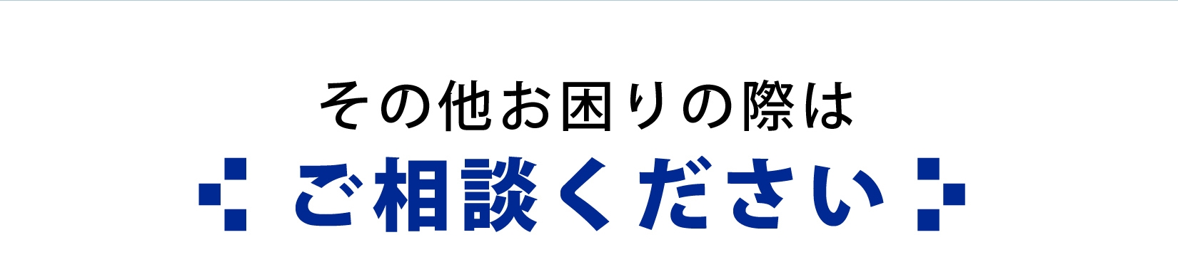 相談 買取 ネクステージ