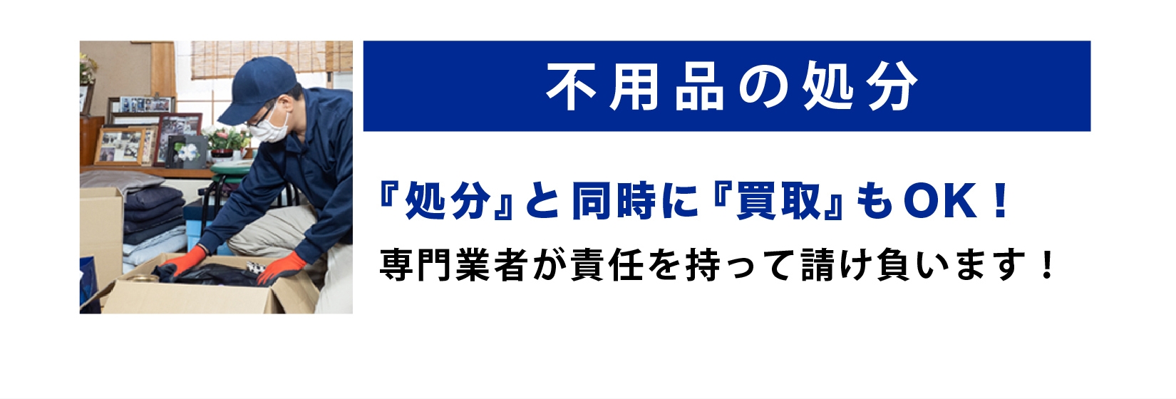 不用品 回収 買取 処分 ネクステージ