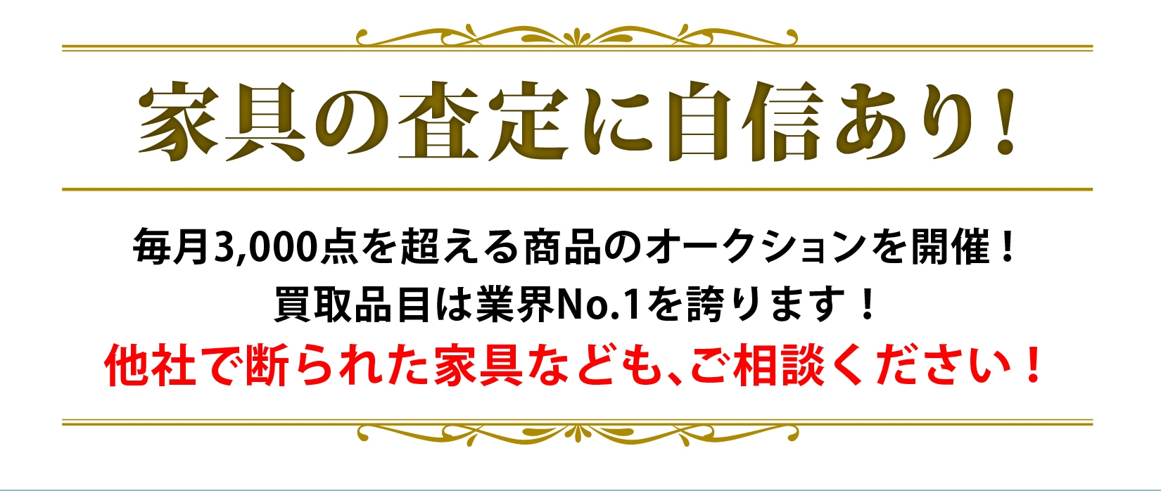 家具 買取 高額 ネクステージ