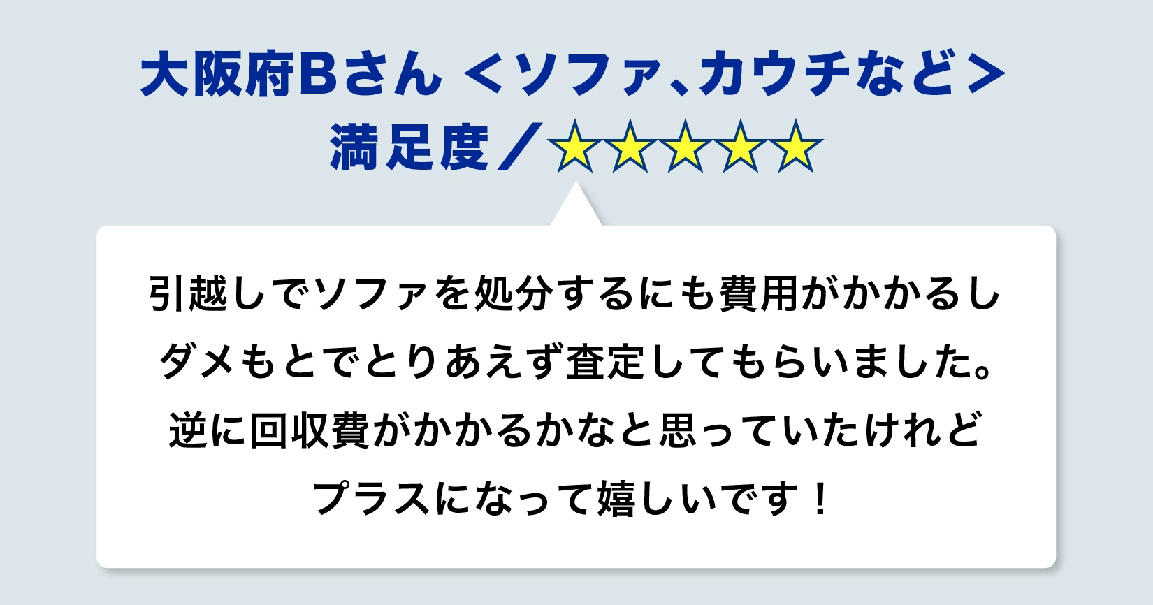 ネクステージ 家具 買取 口コミ