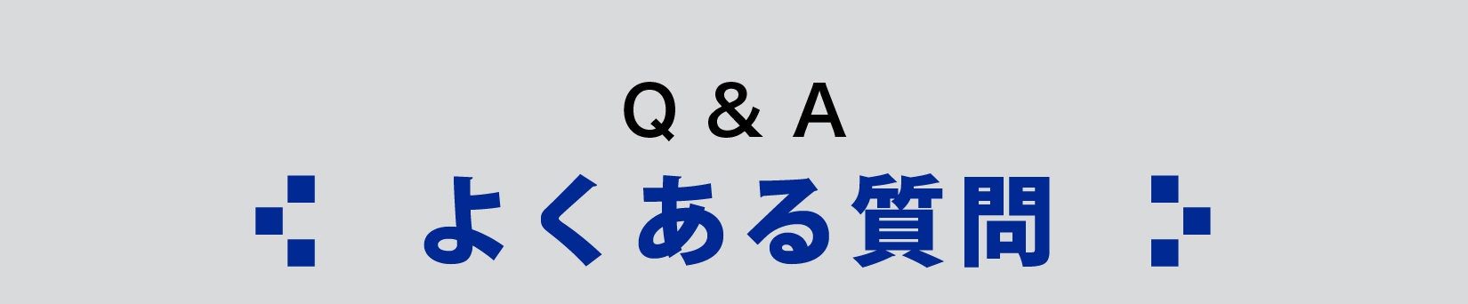 家具 ネクステージ Q&A 質問