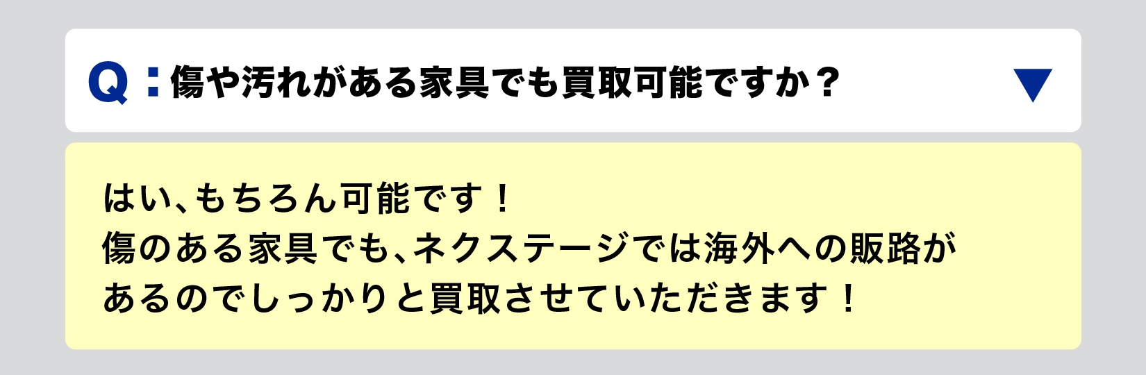家具 ネクステージ Q&A 質問