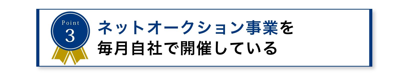 ネクステージ 買取 実績 高額 査定 安心