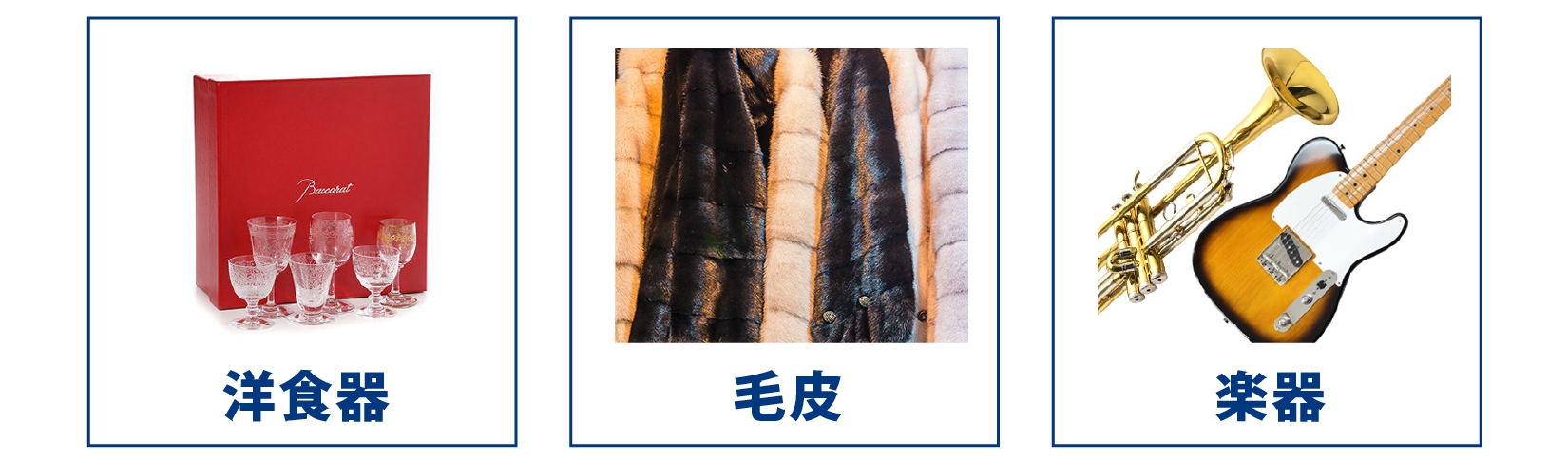 買取 遺品 着物 ブランド ジュエリー
