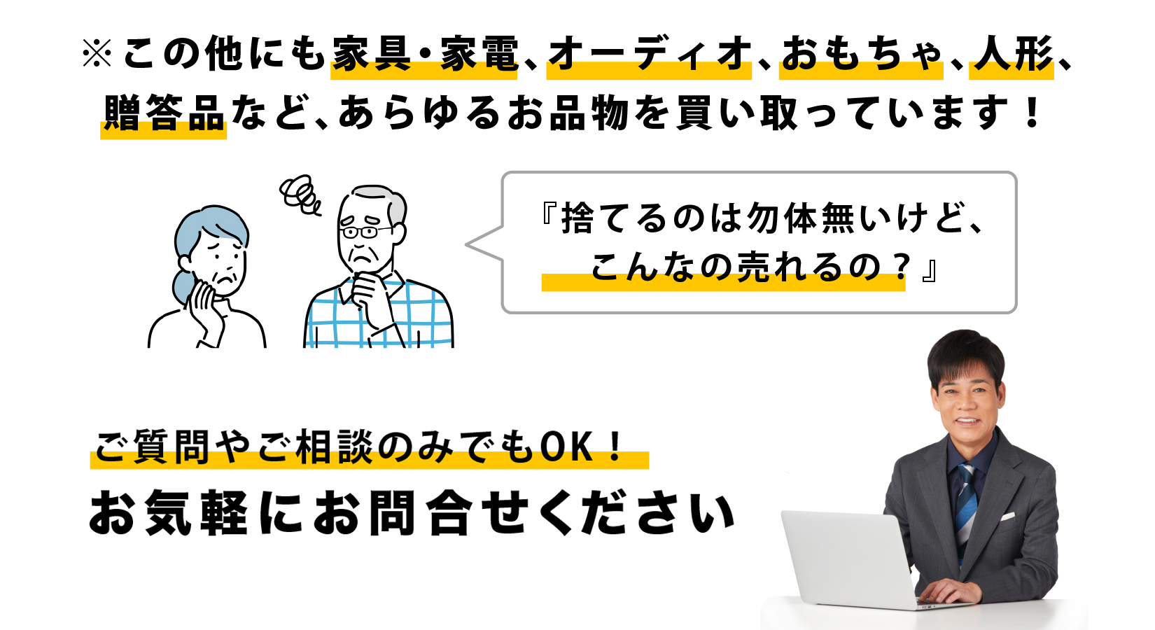 家具 家電 おもちゃ 買取