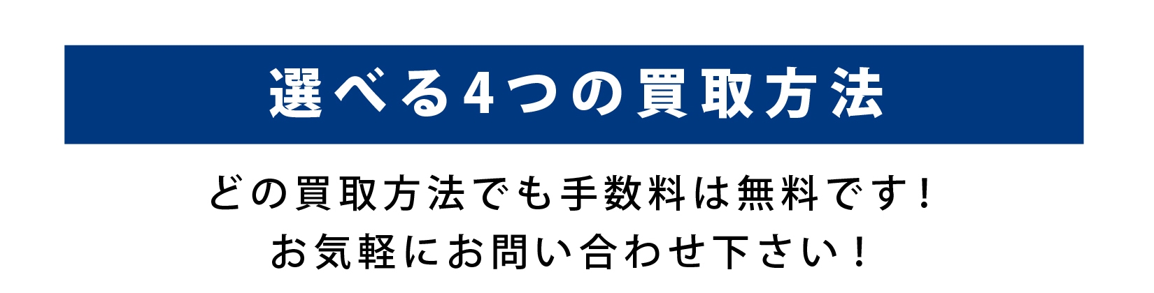 買取 出張 店 郵送 大阪 住吉