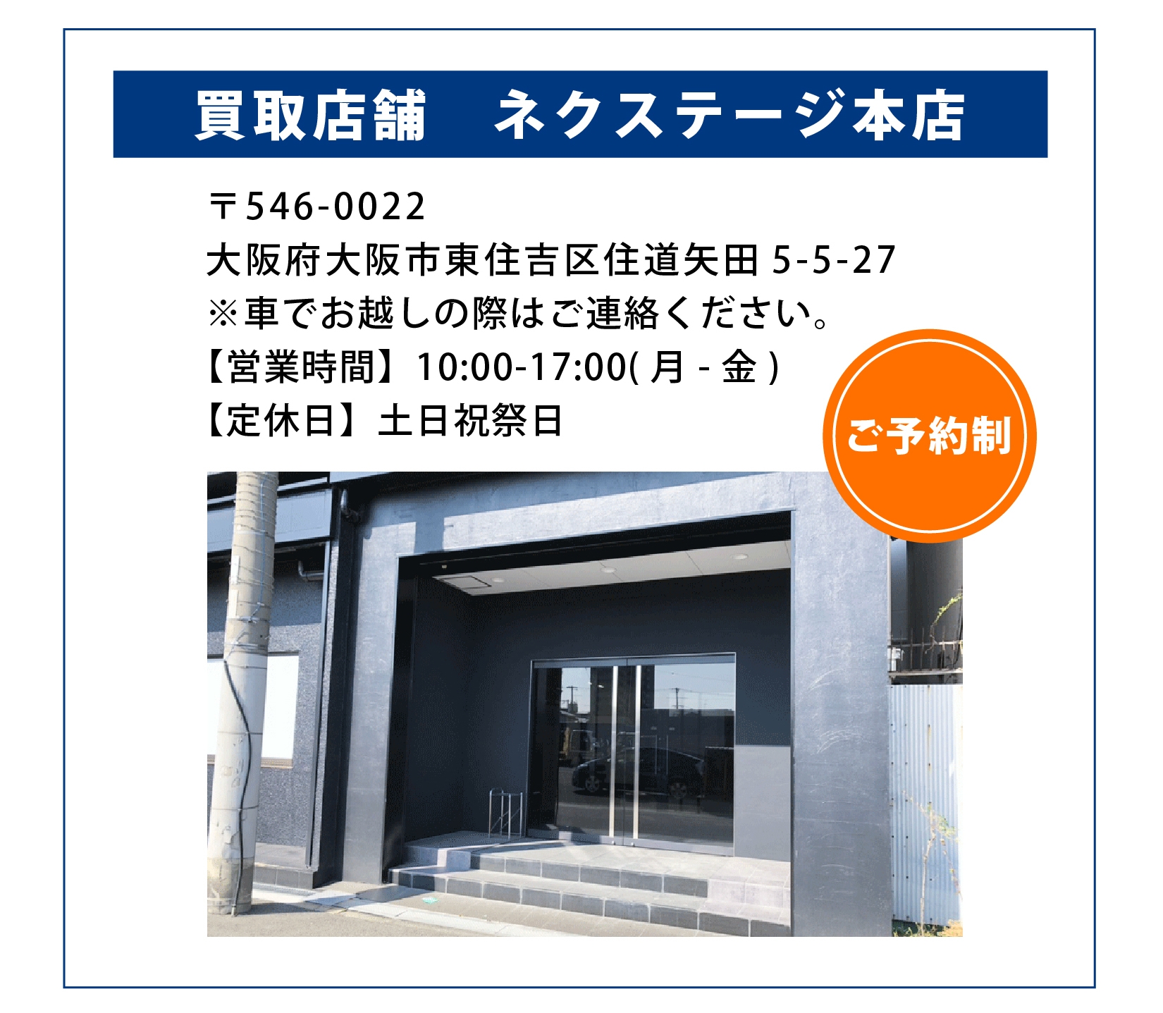 買取 出張 店 郵送 大阪 住吉