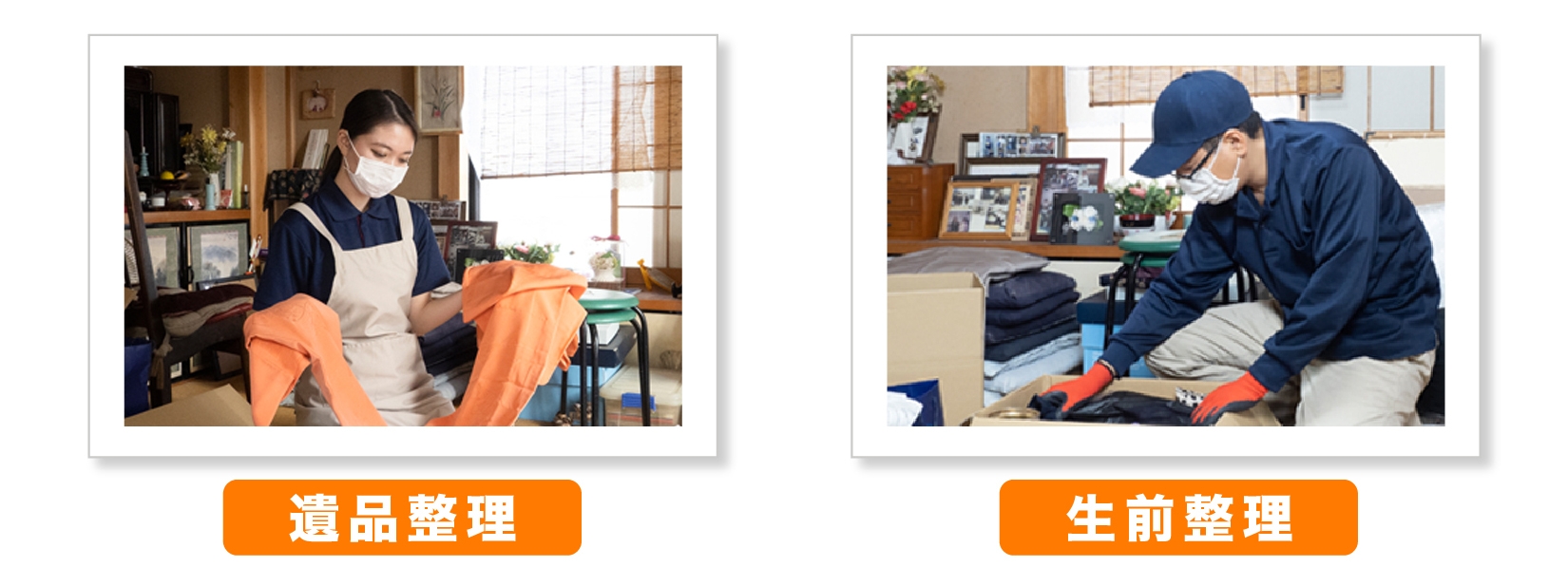 遺品整理 生前整理 ネクステージ