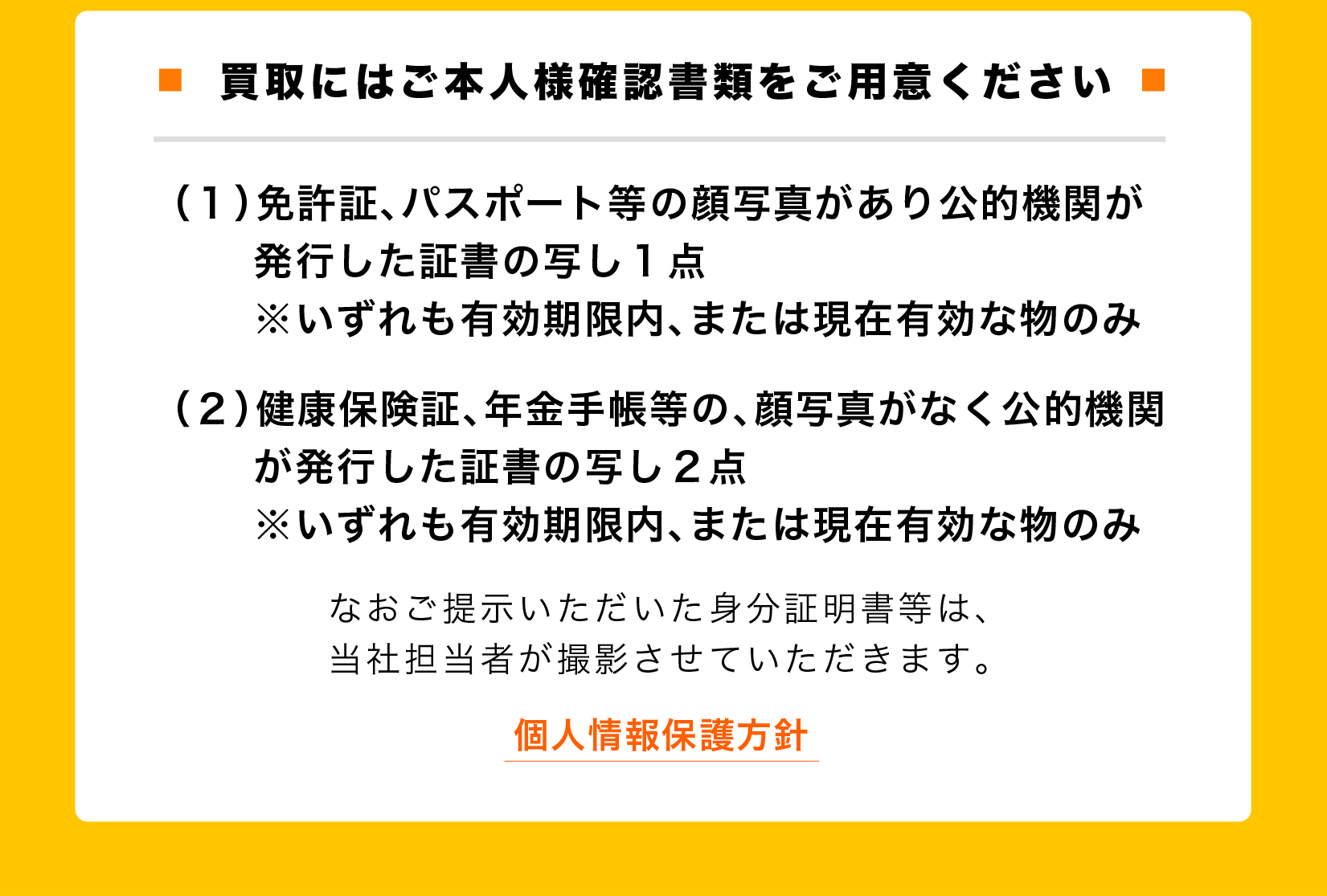 個人情報 買取 本人確認