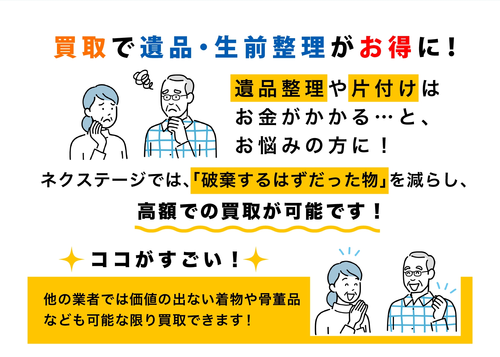買取 お得 遺品整理 生前整理 片付け 安い