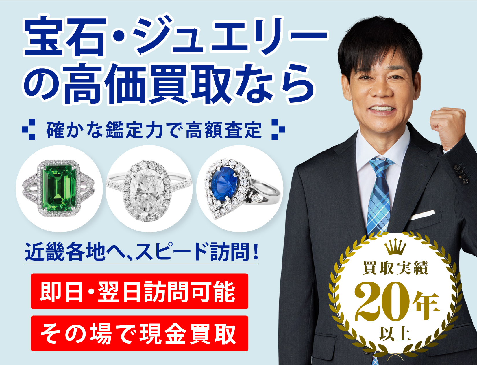 ジュエリー 宝石 出張 査定 買取 大阪