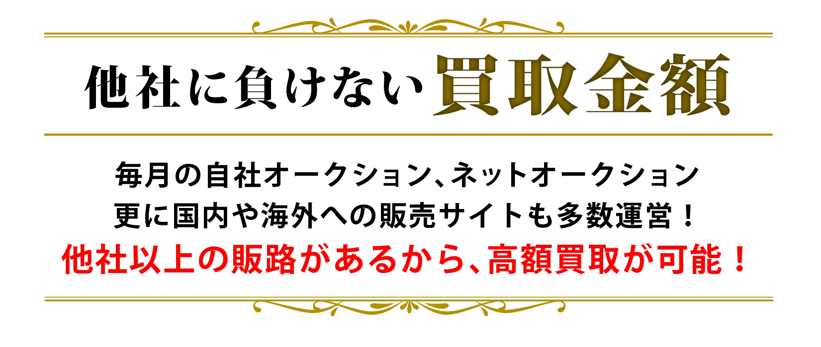 買取 実績 ネクステージ