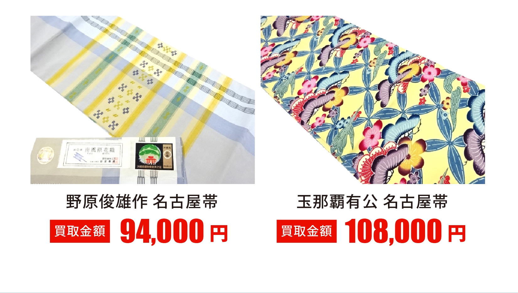 買取 実績 高額 着物