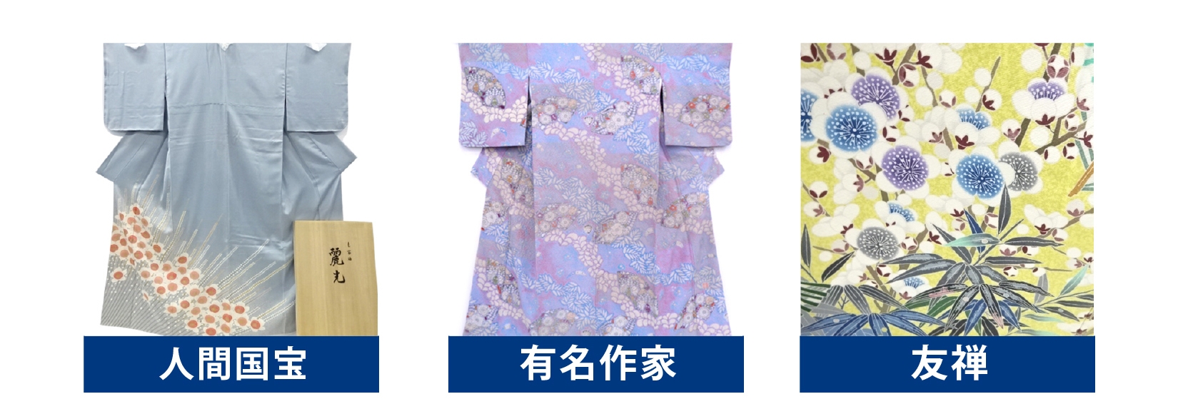着物 買取 振袖 帯 小物