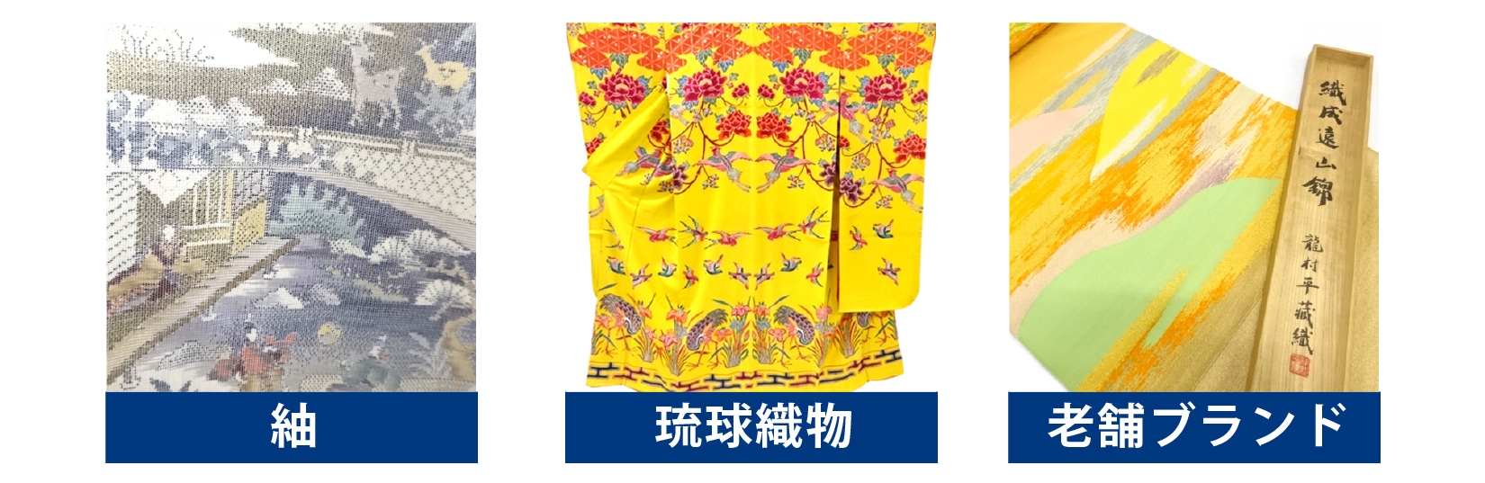 着物 買取 振袖 帯 小物