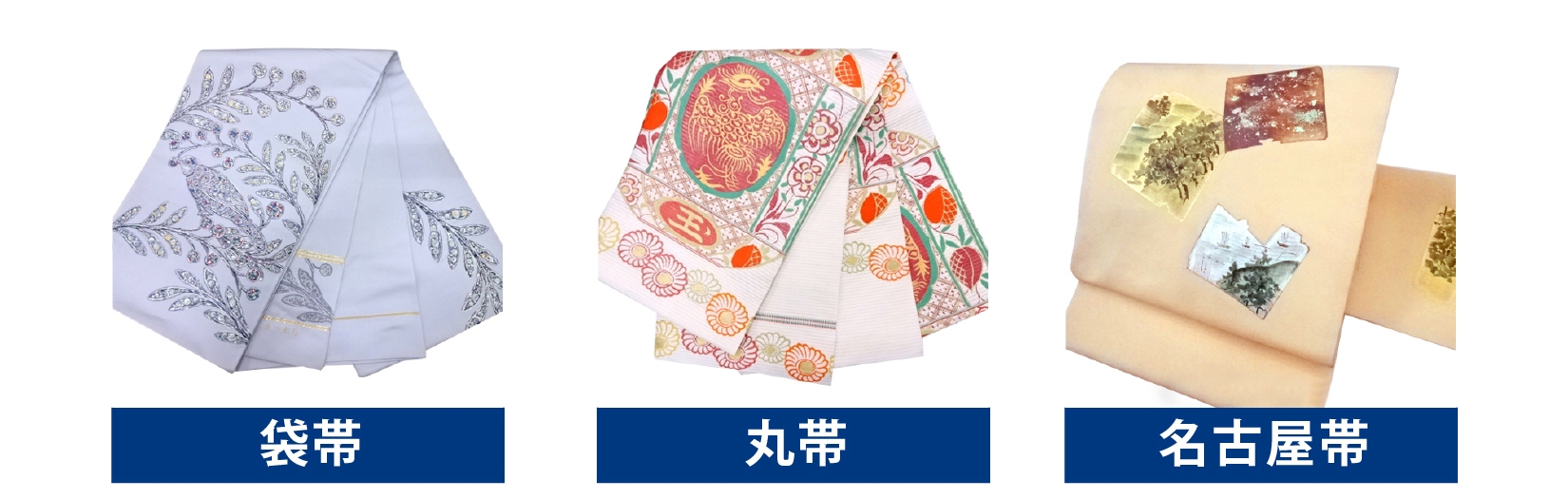 着物 買取 振袖 帯 小物