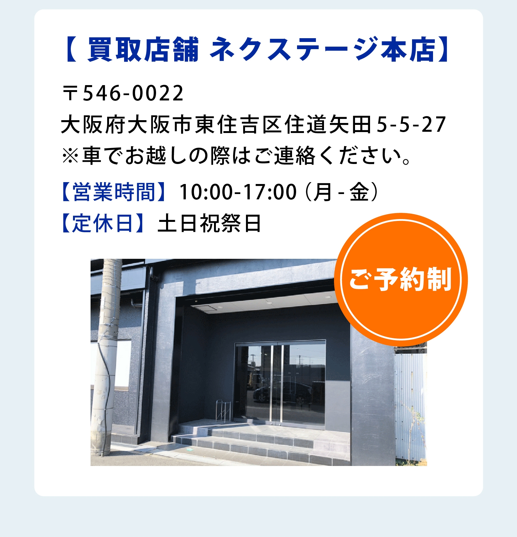 買取 出張 店 郵送 大阪 住吉