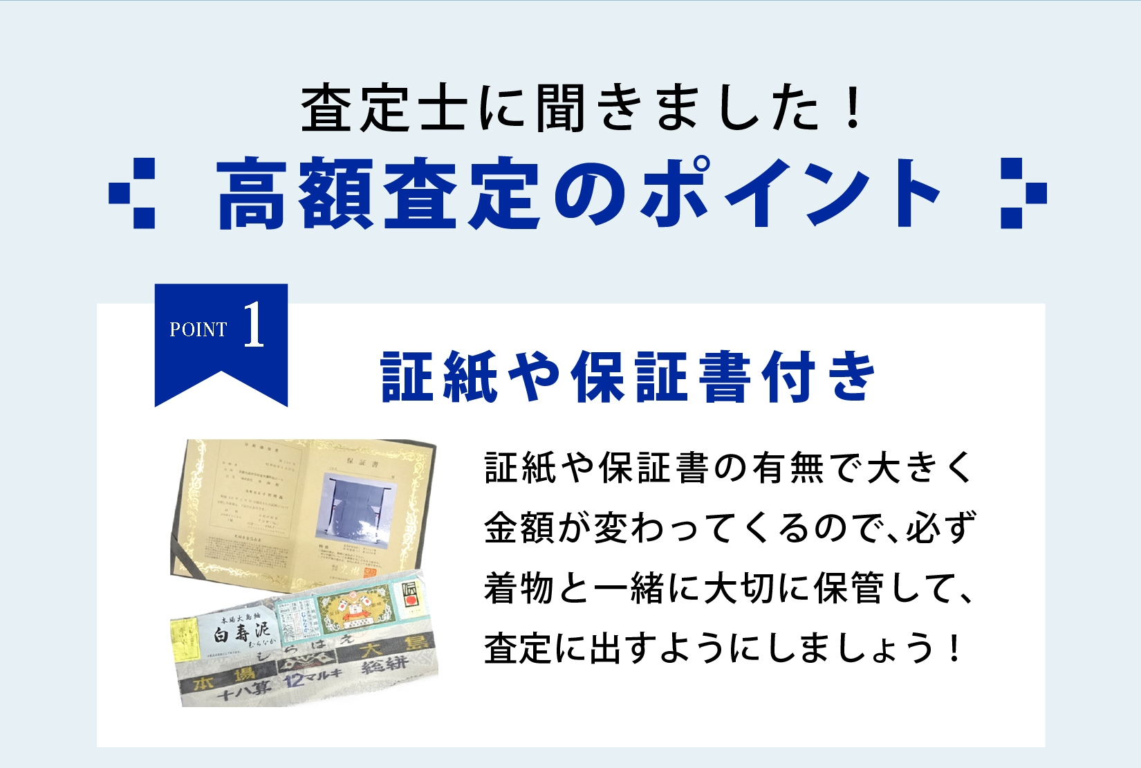 高額 査定 着物