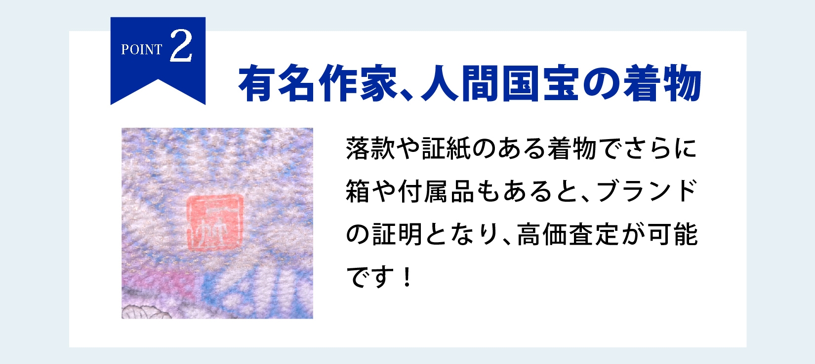 高額 査定 着物