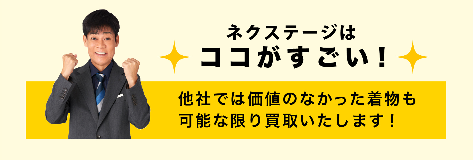 ネクステージ 買取 口コミ