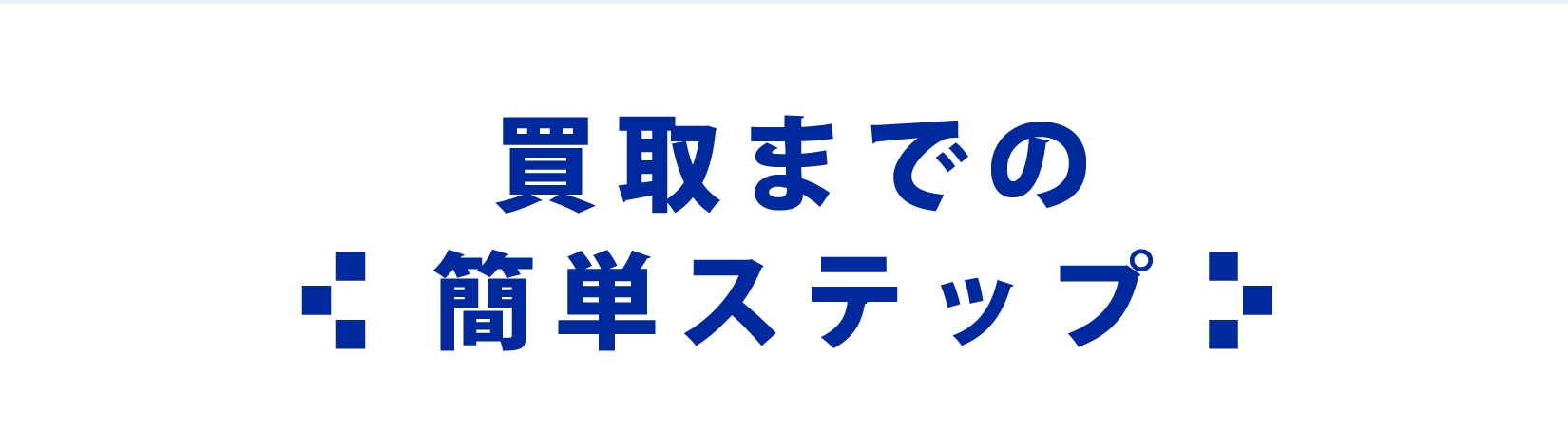 ネクステージ 問い合わせ 申込