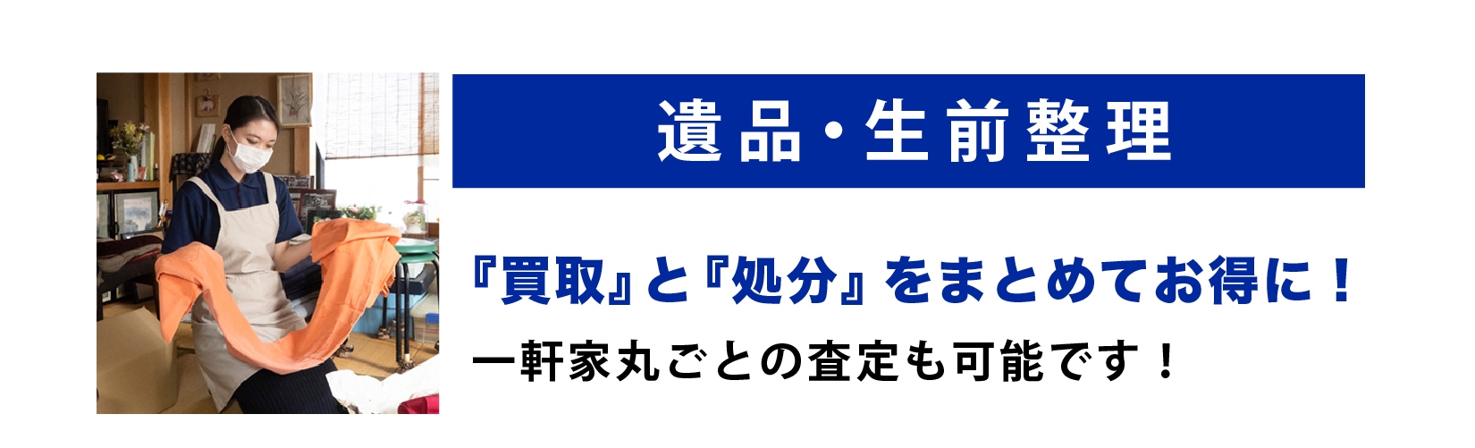 ネクステージ 遺品整理 片付け 不用品