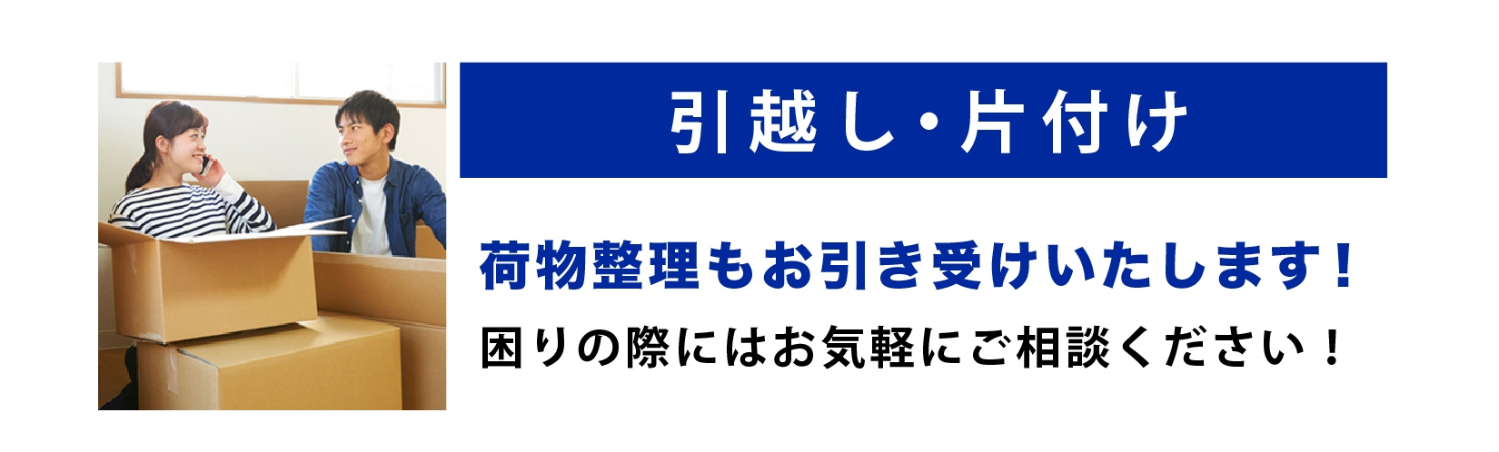 ネクステージ 遺品整理 片付け 不用品