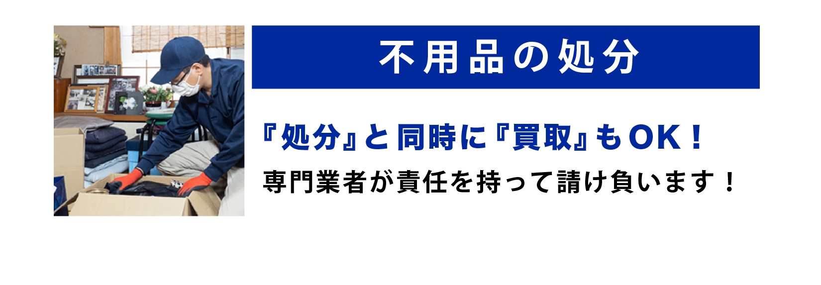 ネクステージ 遺品整理 片付け 不用品