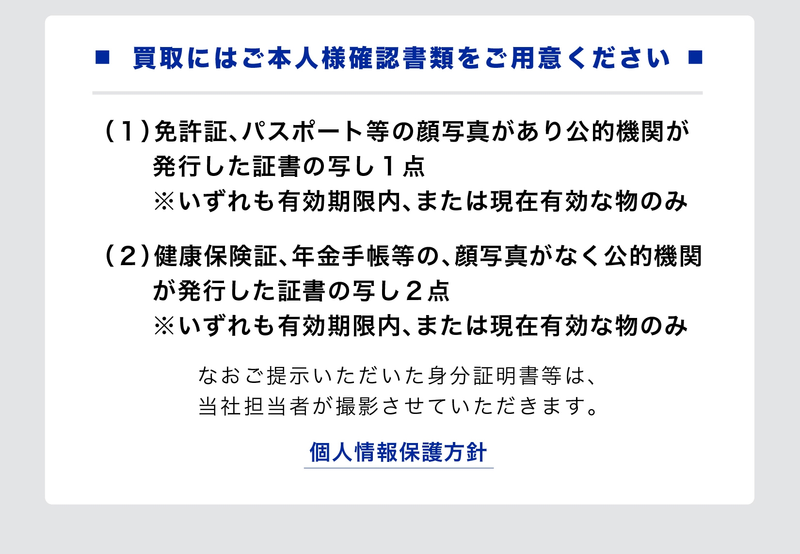 個人情報 買取 本人確認