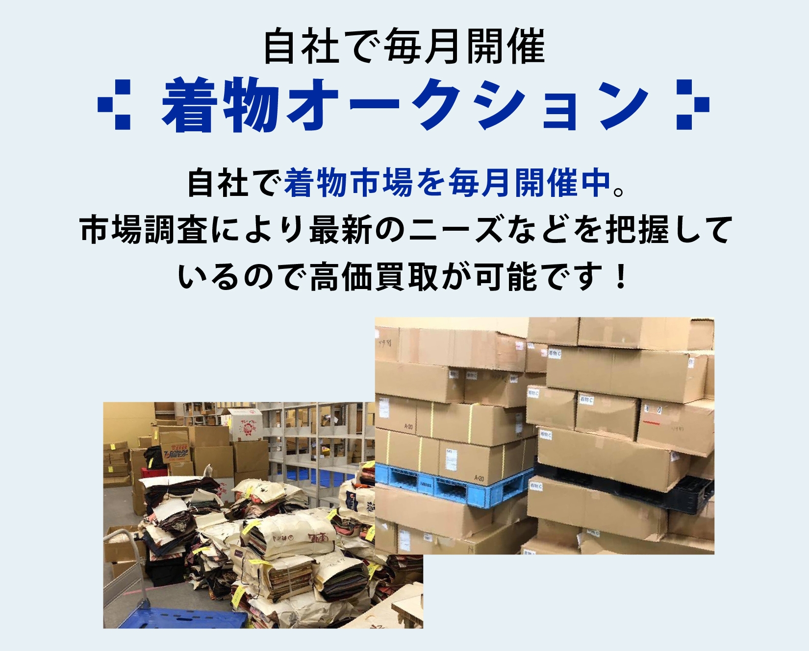 買取 高額 査定 実績 着物