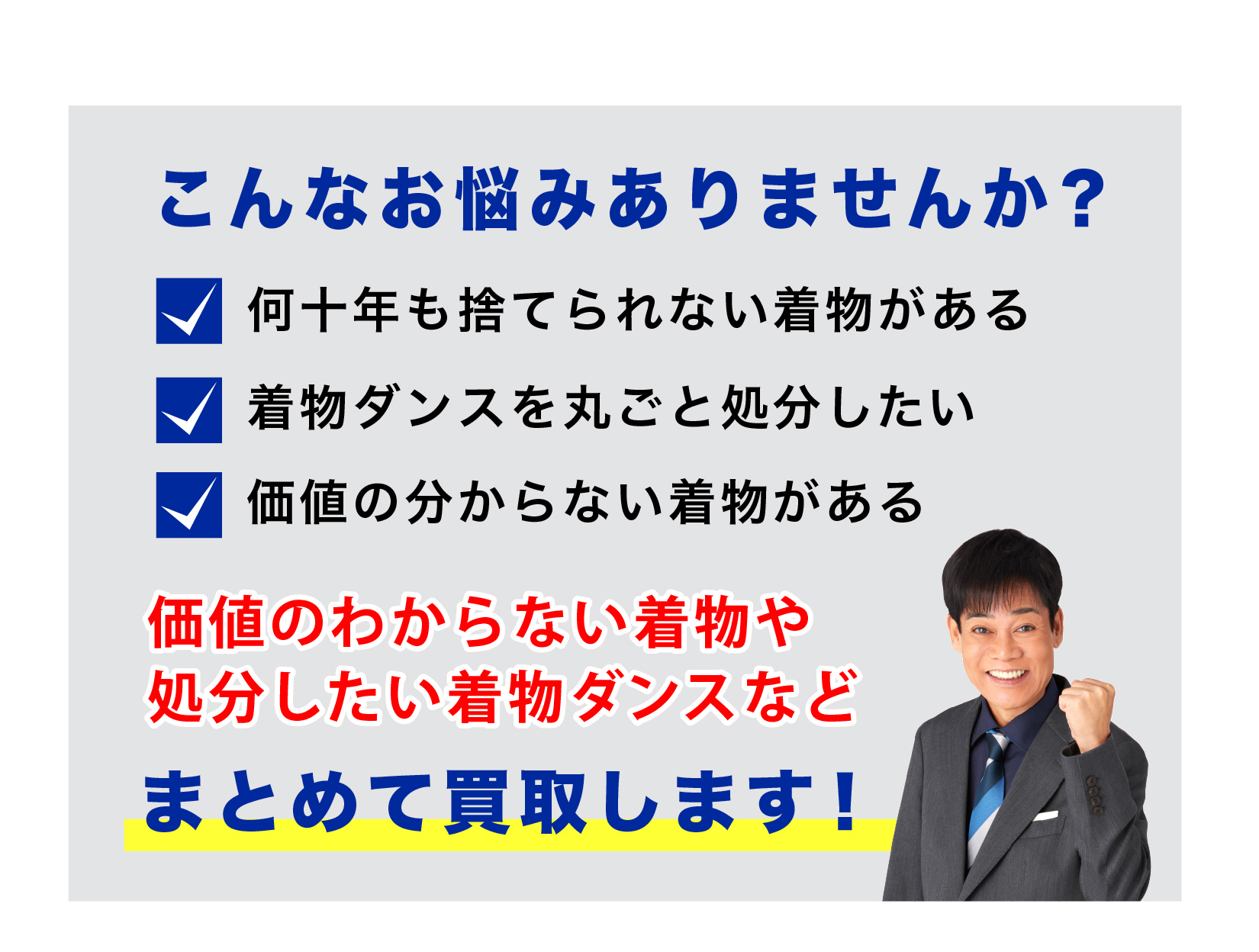 着物 買取 タンス 価値